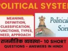 Political Science- Political System Definition, Classification, Functions