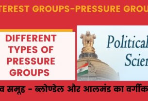 7 Different Types of Pressure Groups: दबाव समूह -दोनों समूह अलग अलग ढंग के साथ कार्य करती हैं । हित समूह और दबाव समूह को आप भी पूर्ण रूप से समझना चाहते होंगे । आइये दोनों समूहों को विस्तार से समझते हैं -