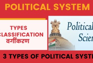 Political System: Types | Classification |वर्गीकरण -राजनीतिक -व्यवस्था