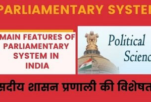 11 Main Feature of Parliamentary System in India | संसदीय प्रणाली की विशेषताएं