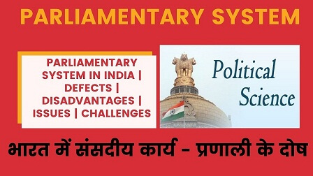 Parliamentary System in India Defects Disadvantages Issues Challenges