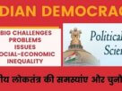 Indian Democracy -Challenges and Problems भारतीय लोकतंत्र की समस्यांए और चुनौतियां
