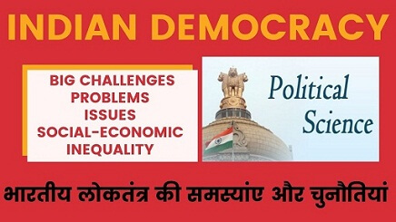 Indian Democracy -Challenges and Problems भारतीय लोकतंत्र की समस्यांए और चुनौतियां