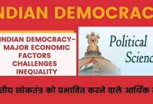 Indian Democracy 5 Major Economic Factors Challenges Inequality -भारतीय लोकतंत्र को प्रभावित करने वाले आर्थिक तत्व