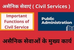 Functions of Civil Service in Hindi असैनिक सेवाओं के मुख्य कार्य