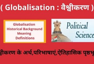 Globalisation Historical Background , Meaning , Definitions in Hindi वैश्वीकरण -अर्थ-परिभाषाएं-ऐतिहासिक पृष्ठभूमि
