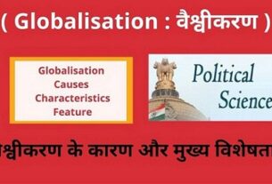 Globalisation Causes , Characteristics , Feature in Hindi वैश्वीकरण के कारण और मुख्य विशेषताएं