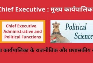 Chief Executive Political and Administrative Functions in Hindi मुख्य कार्यपालिका के राजनीतिक और प्रशासकीय कार्य