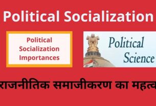 Political Socialization Importance in Hindi राजनीतिक समाजीकरण का महत्व