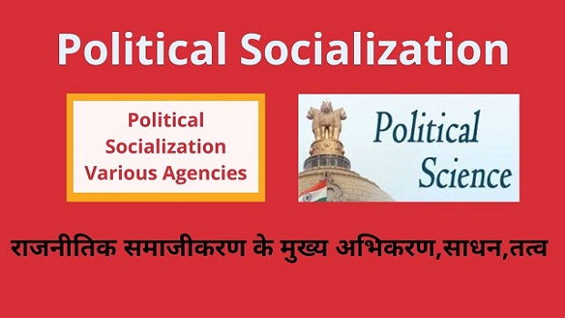Political Socialization Various Agencies in Hindi राजनीतिक समाजीकरण के मुख्य अभिकरण , साधन , तत्व