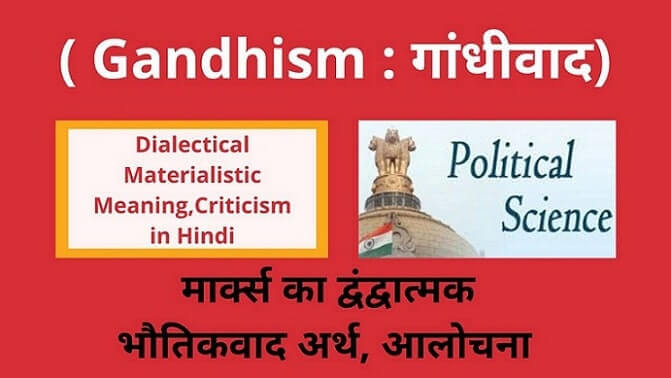 Dialectical Materialistic-Meaning Criticism